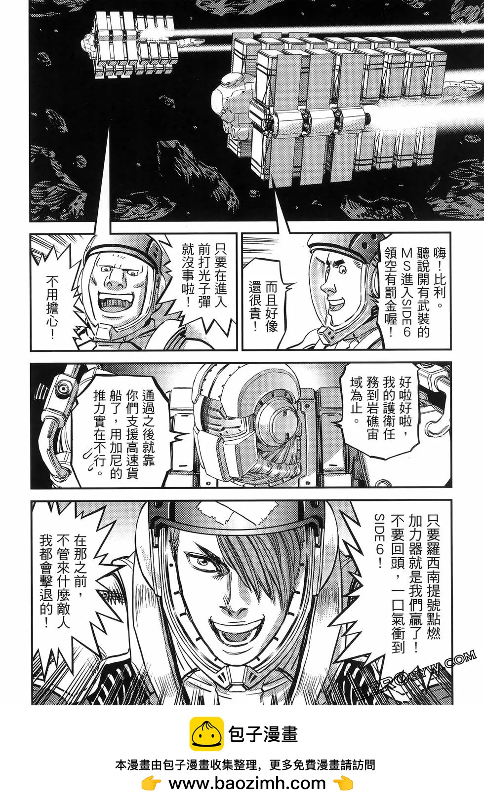 《机动战士钢弹THUNDERBOLT》第18卷 第50页