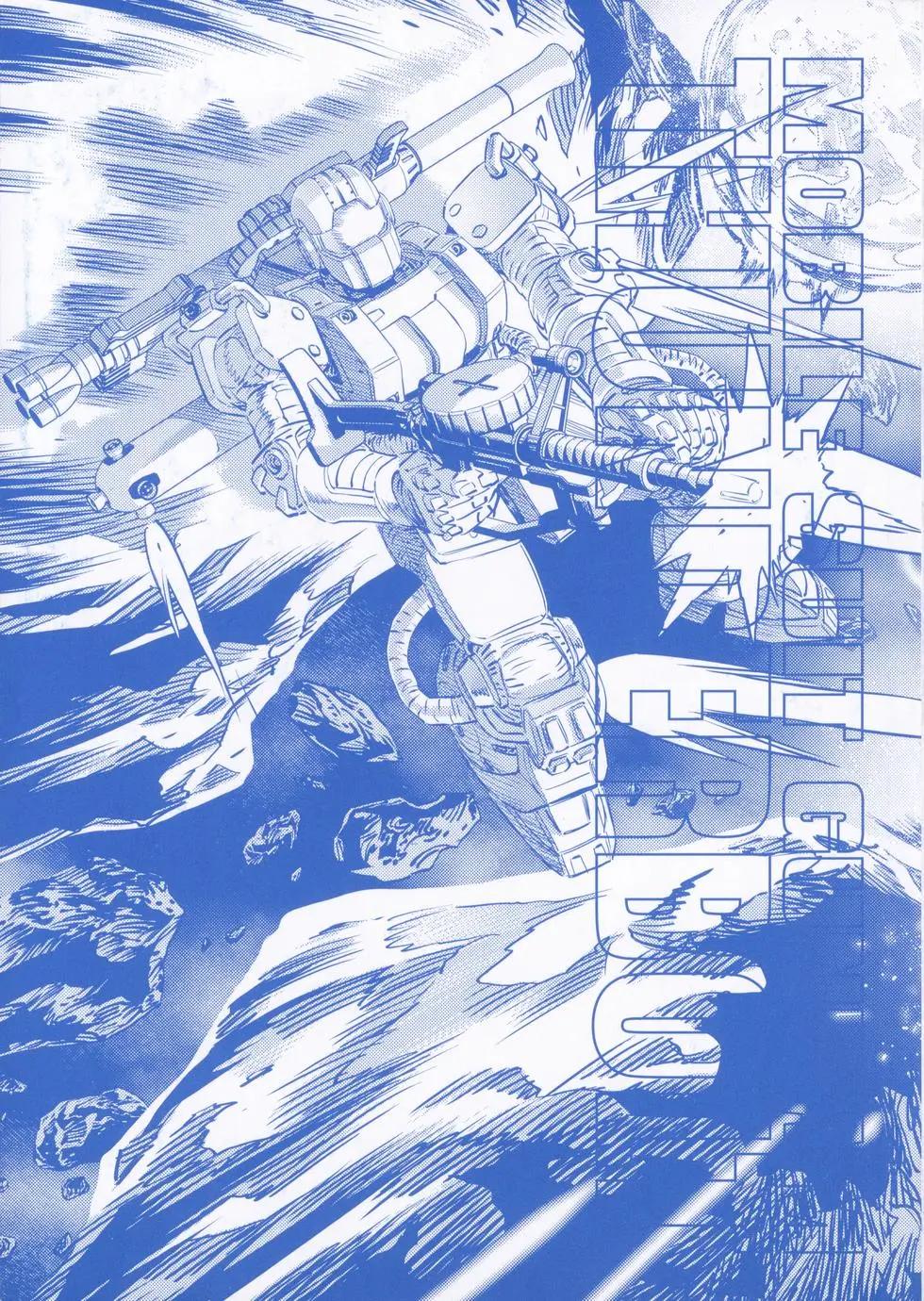 《机动战士钢弹THUNDERBOLT》第18卷 第5页