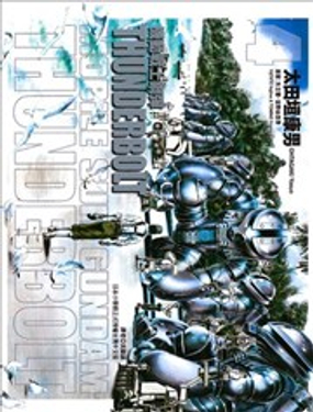 《机动战士钢弹THUNDERBOLT》漫画封面图 - tl漫画