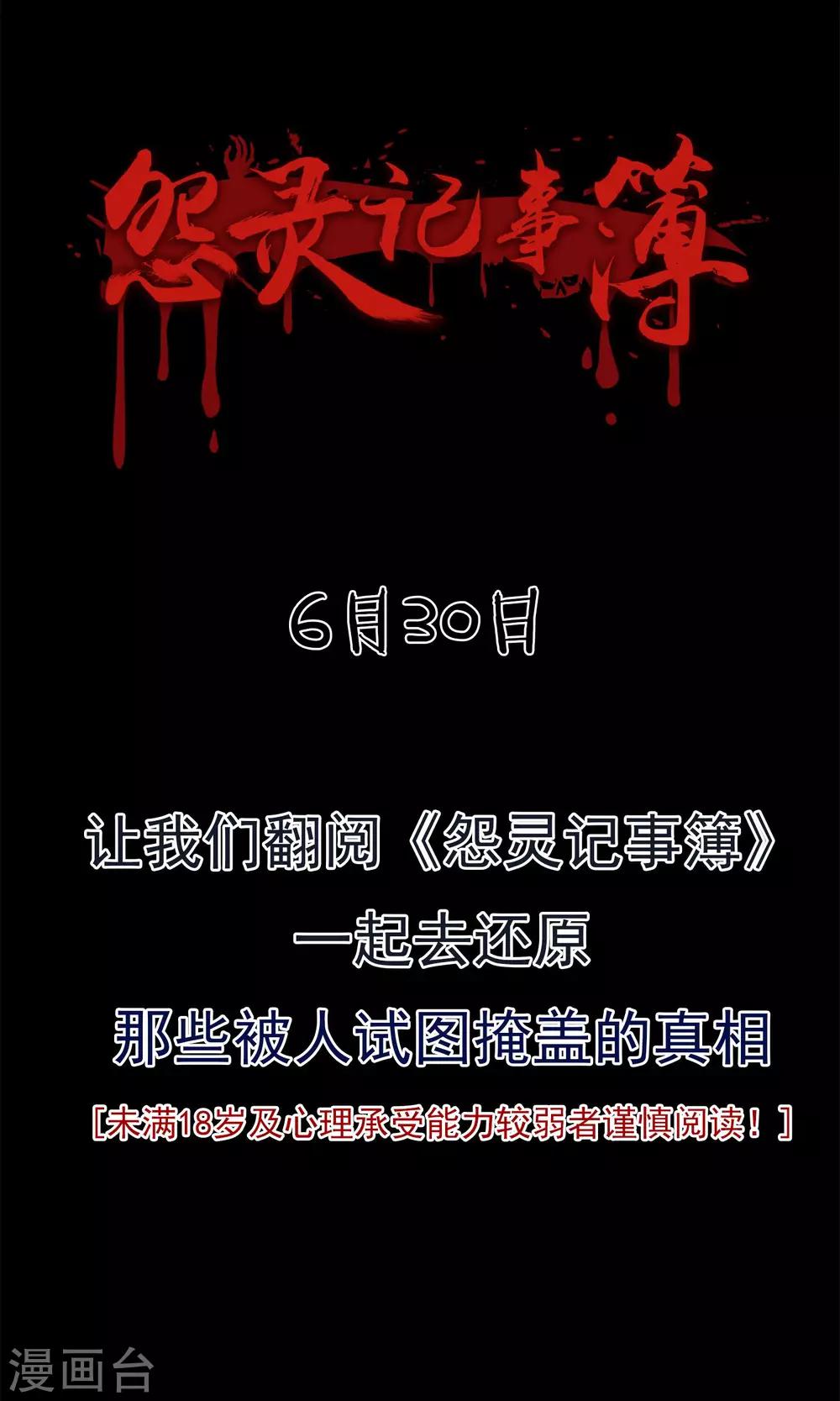 《怨灵记事簿》预告 第5页