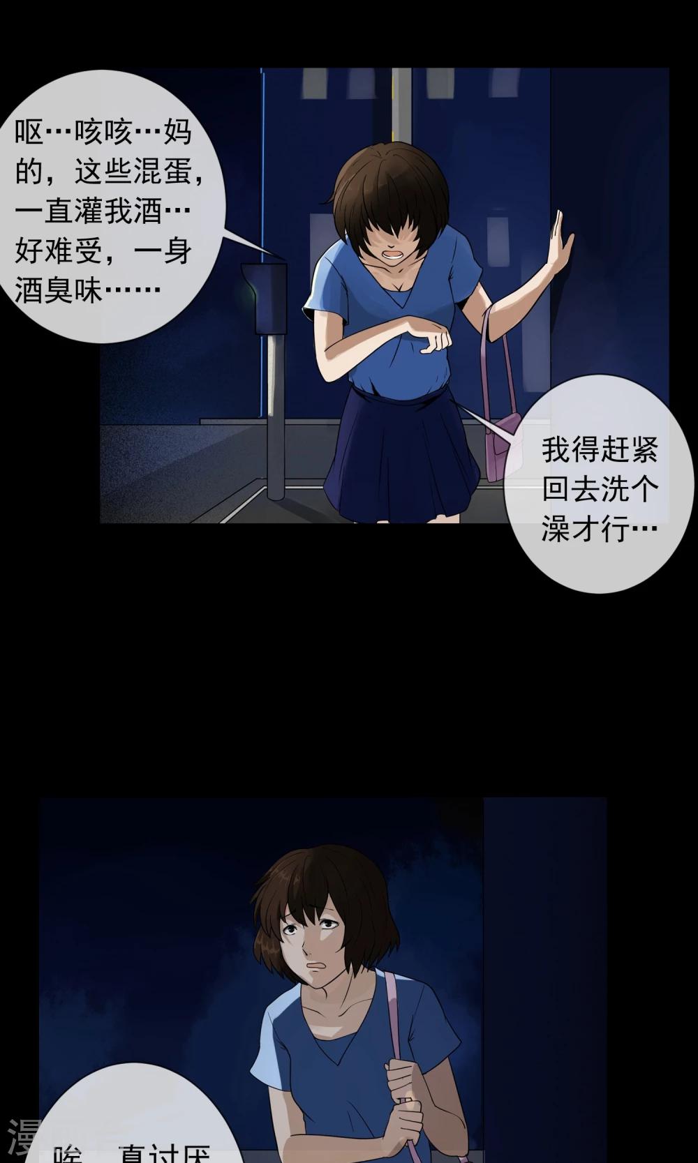《怨灵记事簿》第3话 单身公寓 第11页