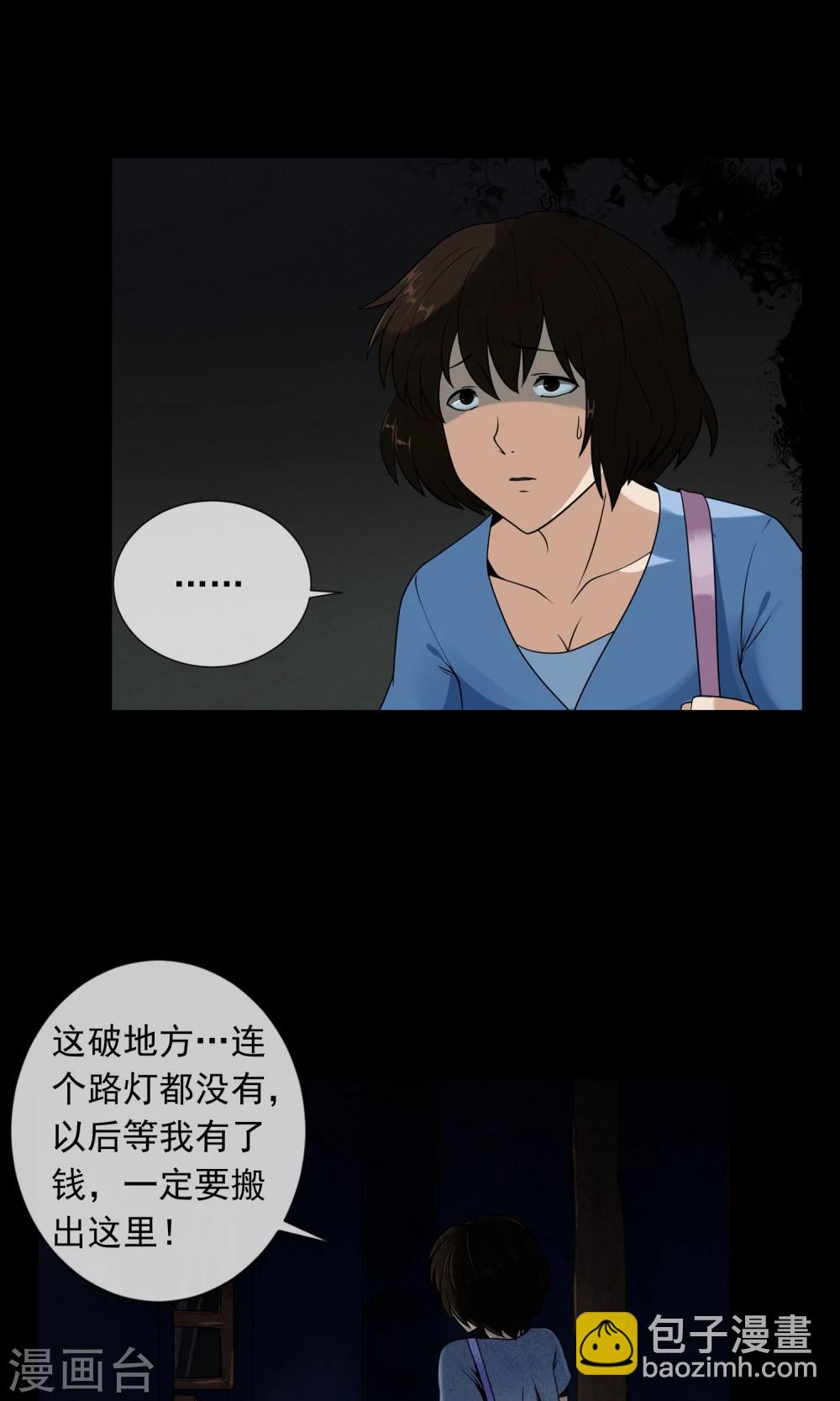 《怨灵记事簿》第3话 单身公寓 第13页