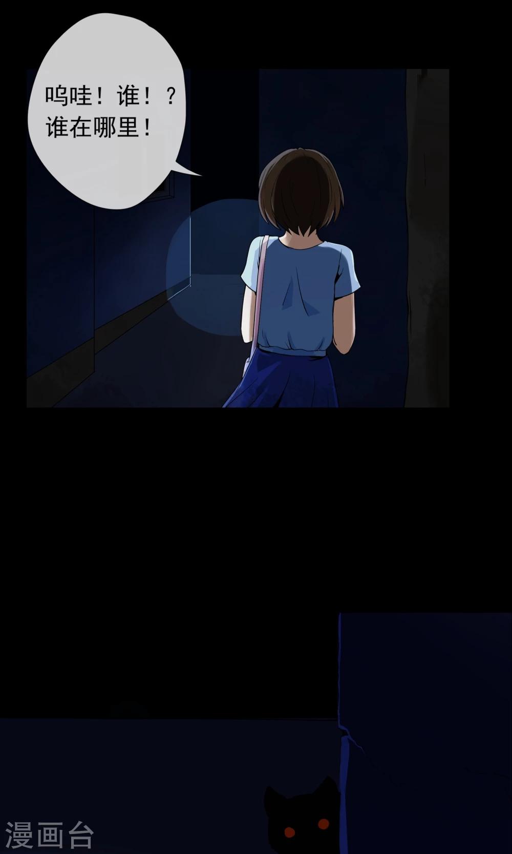 《怨灵记事簿》第3话 单身公寓 第15页