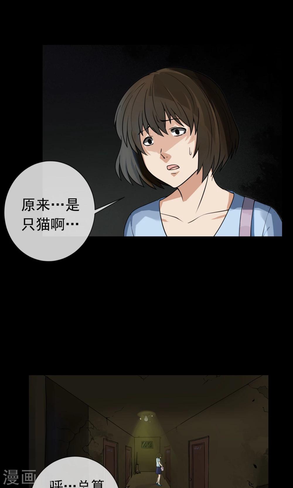 《怨灵记事簿》第3话 单身公寓 第17页