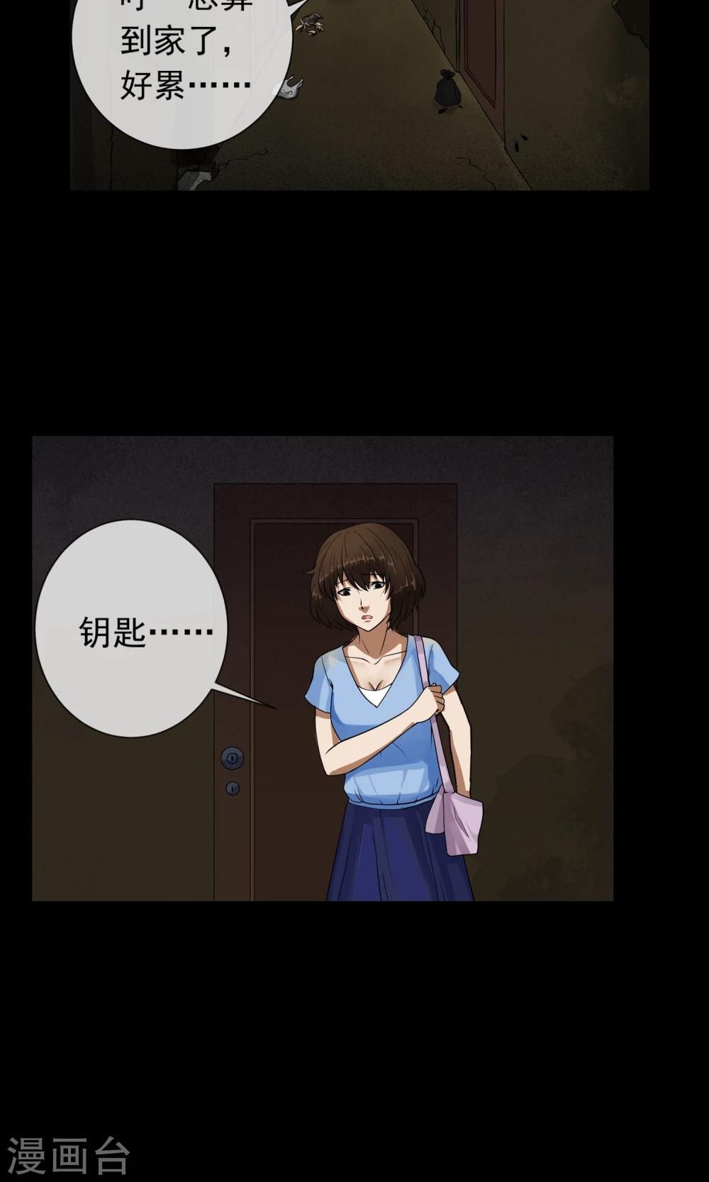 《怨灵记事簿》第3话 单身公寓 第18页