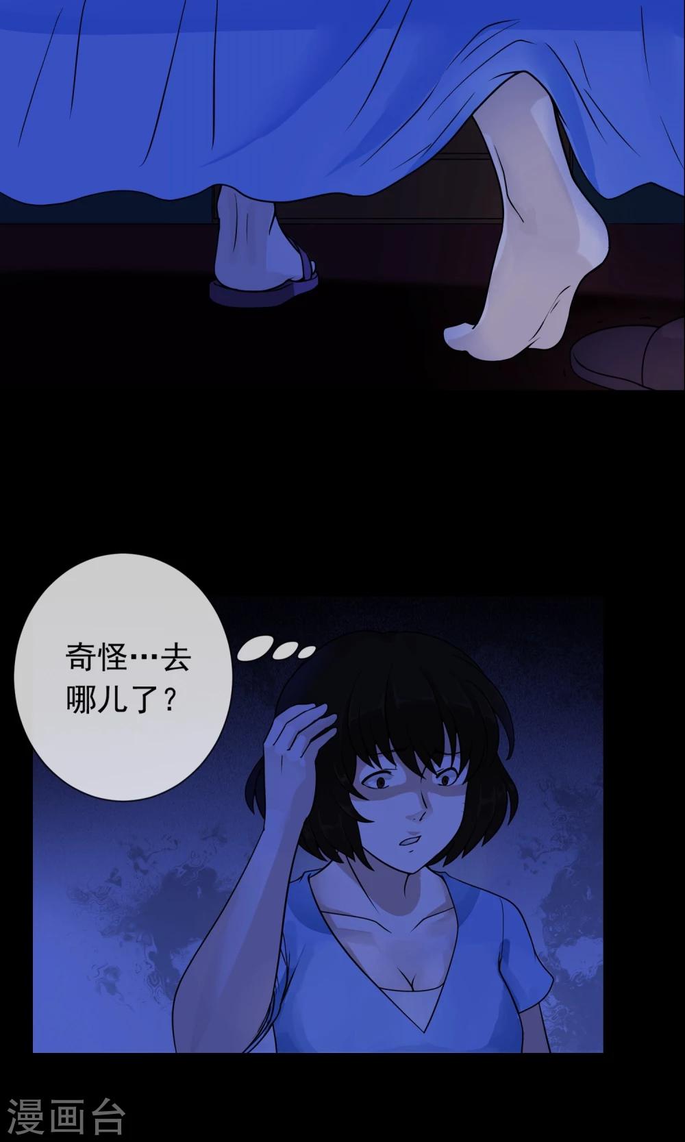 《怨灵记事簿》第3话 单身公寓 第28页