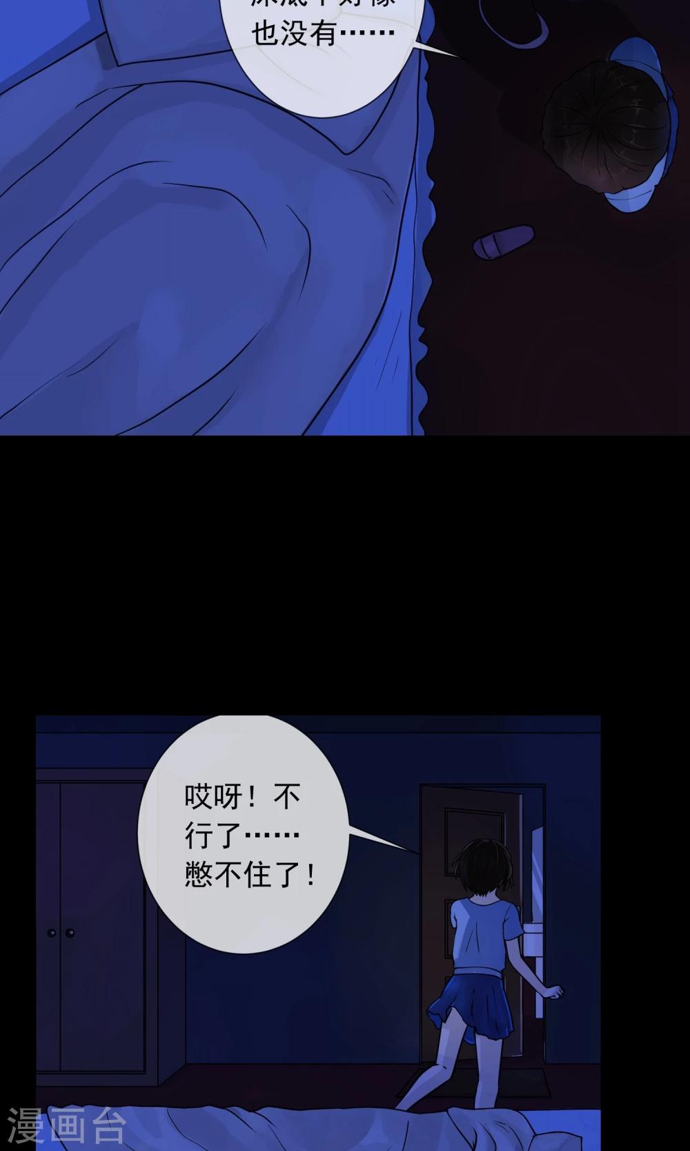 《怨灵记事簿》第3话 单身公寓 第31页