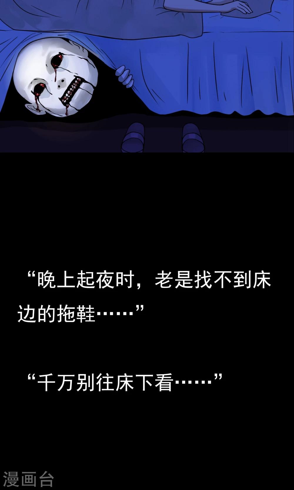 《怨灵记事簿》第3话 单身公寓 第38页