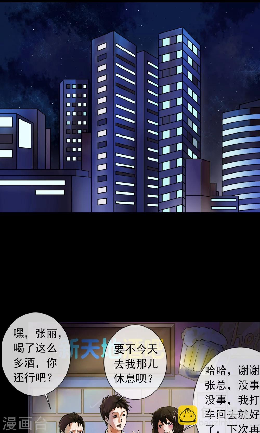 《怨灵记事簿》第3话 单身公寓 第3页