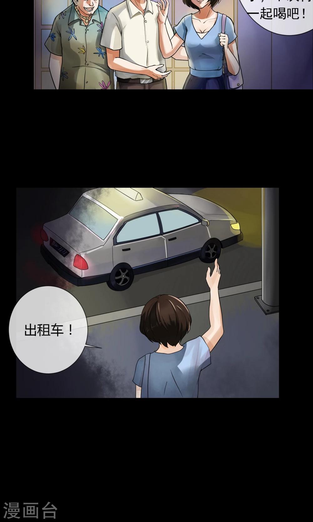《怨灵记事簿》第3话 单身公寓 第4页