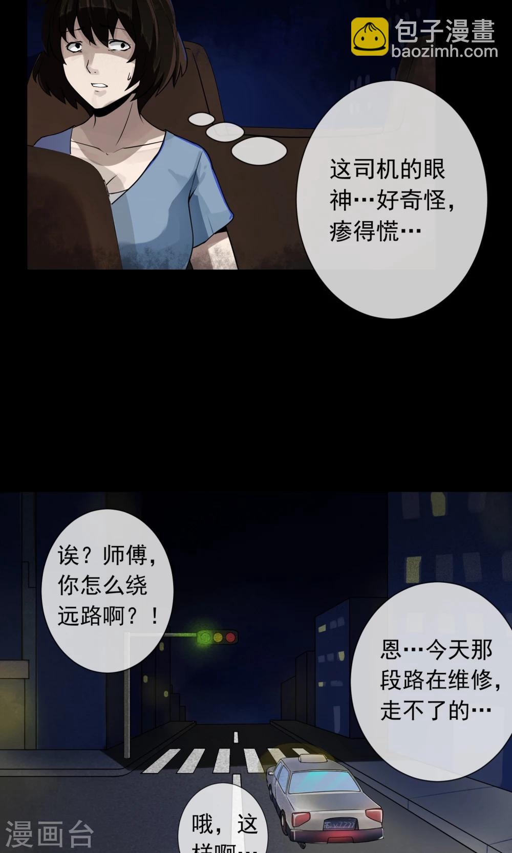 《怨灵记事簿》第3话 单身公寓 第7页