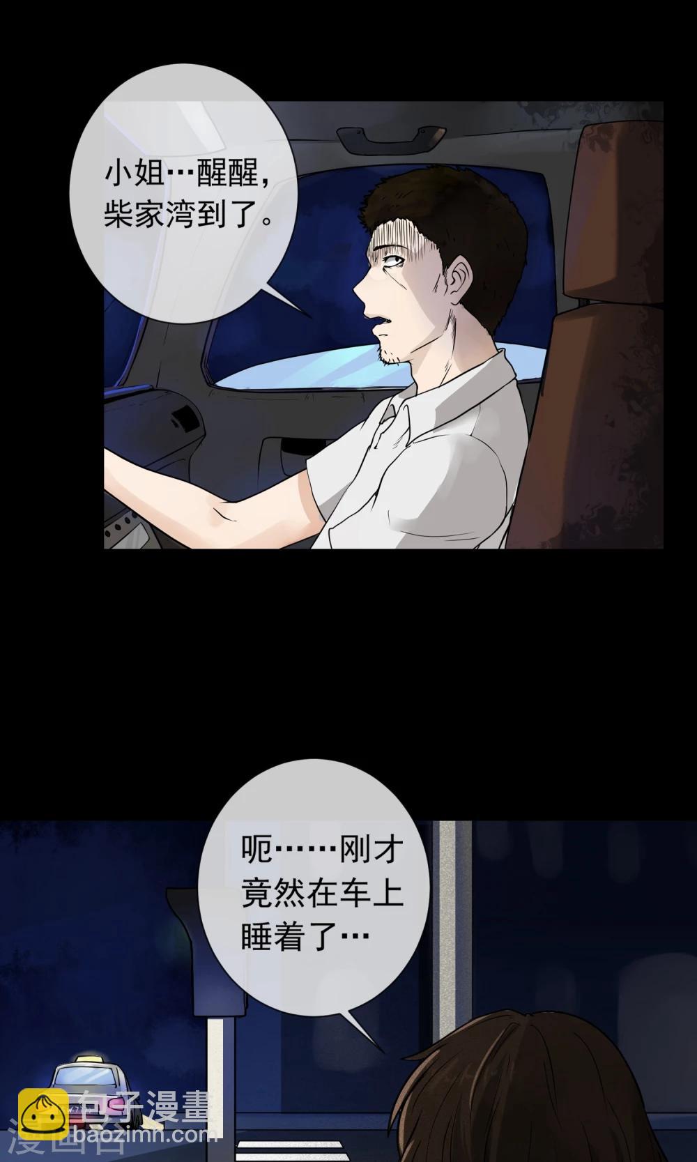 《怨灵记事簿》第3话 单身公寓 第9页