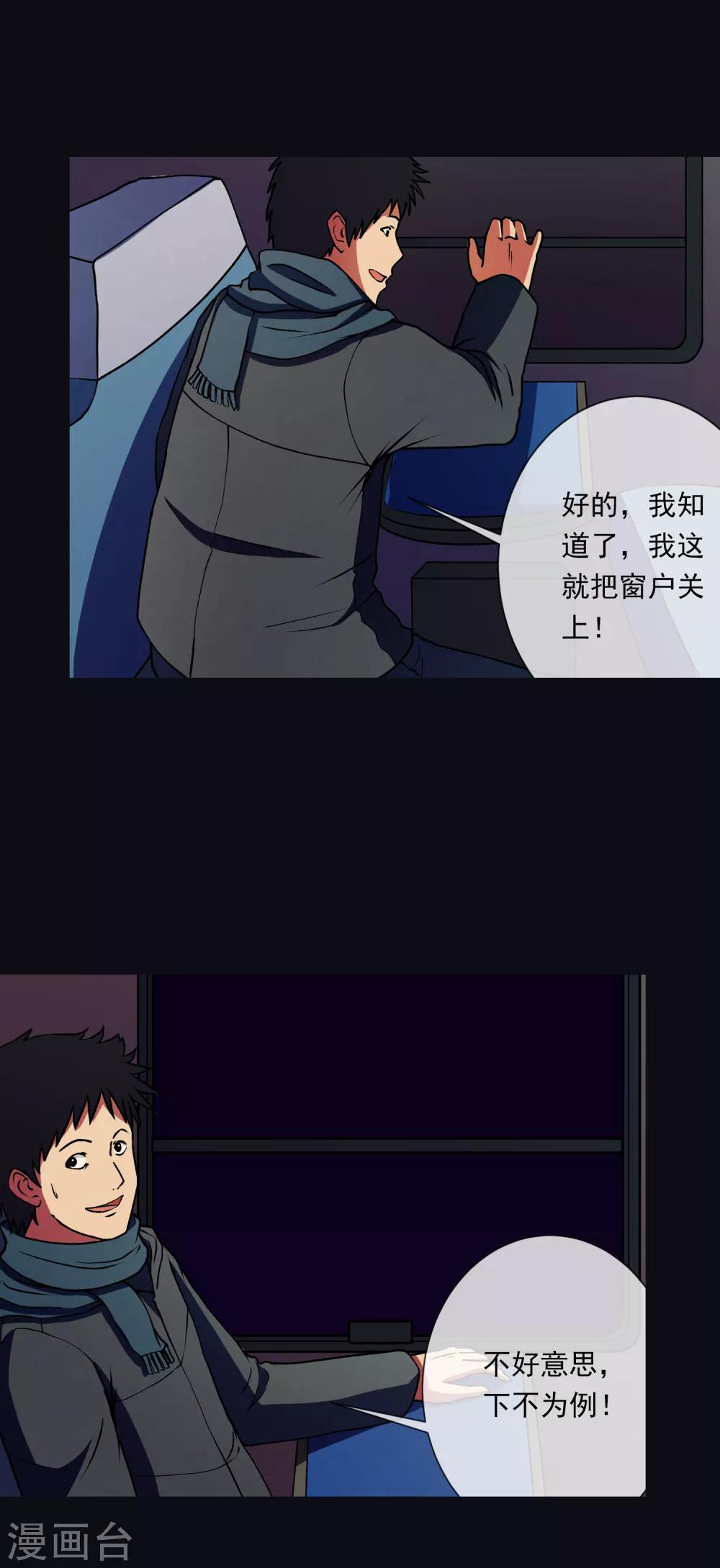 《怨灵记事簿》第1话 毕业季 第18页