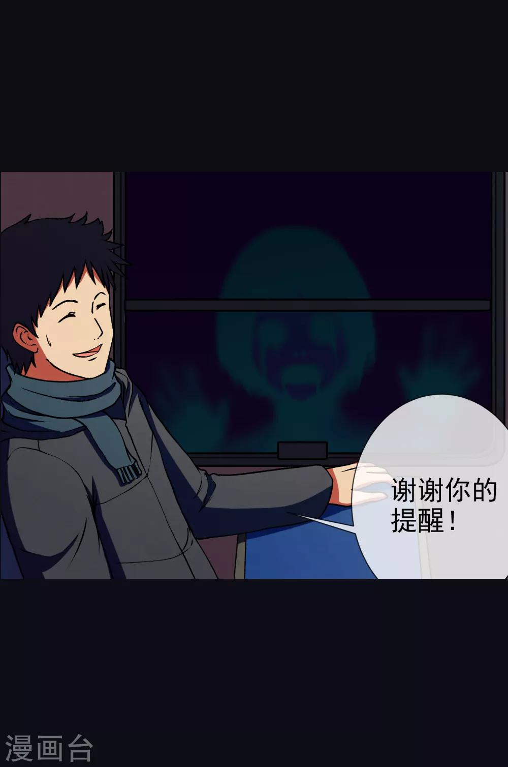 《怨灵记事簿》第1话 毕业季 第19页