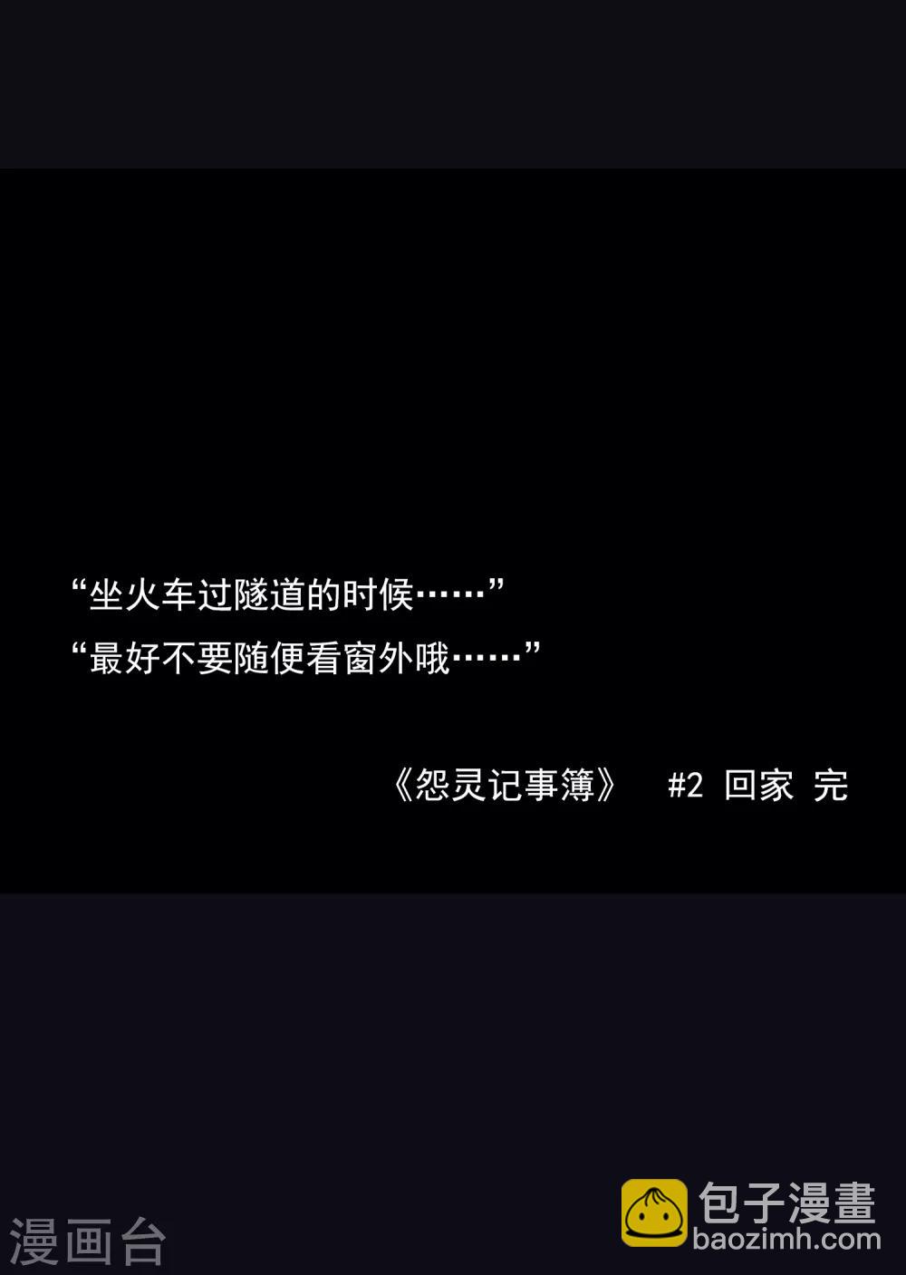 《怨灵记事簿》第1话 毕业季 第21页