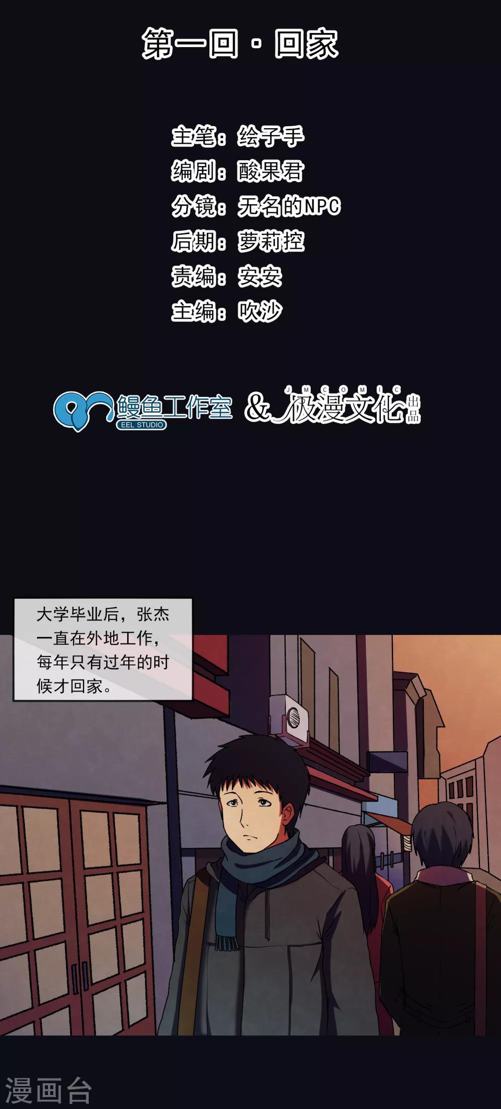 《怨灵记事簿》第1话 毕业季 第2页
