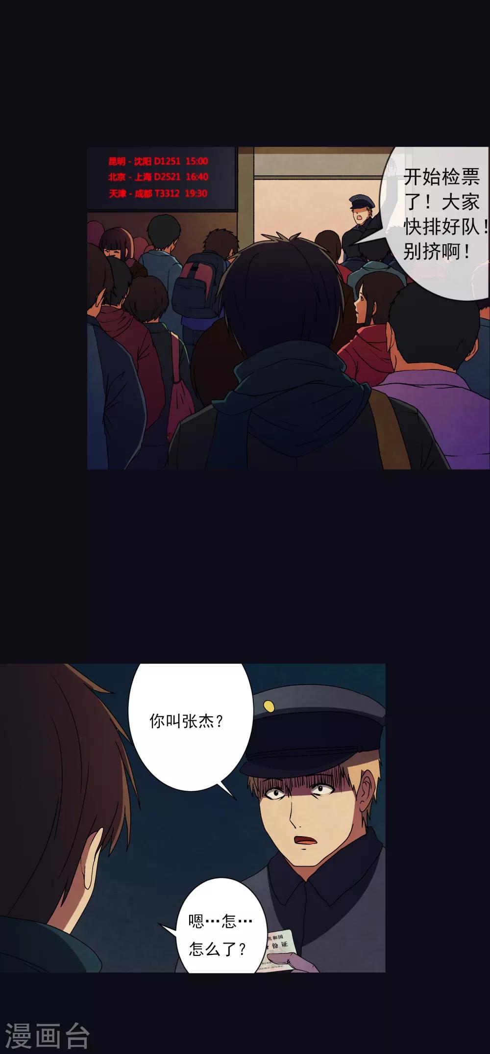 《怨灵记事簿》第1话 毕业季 第3页
