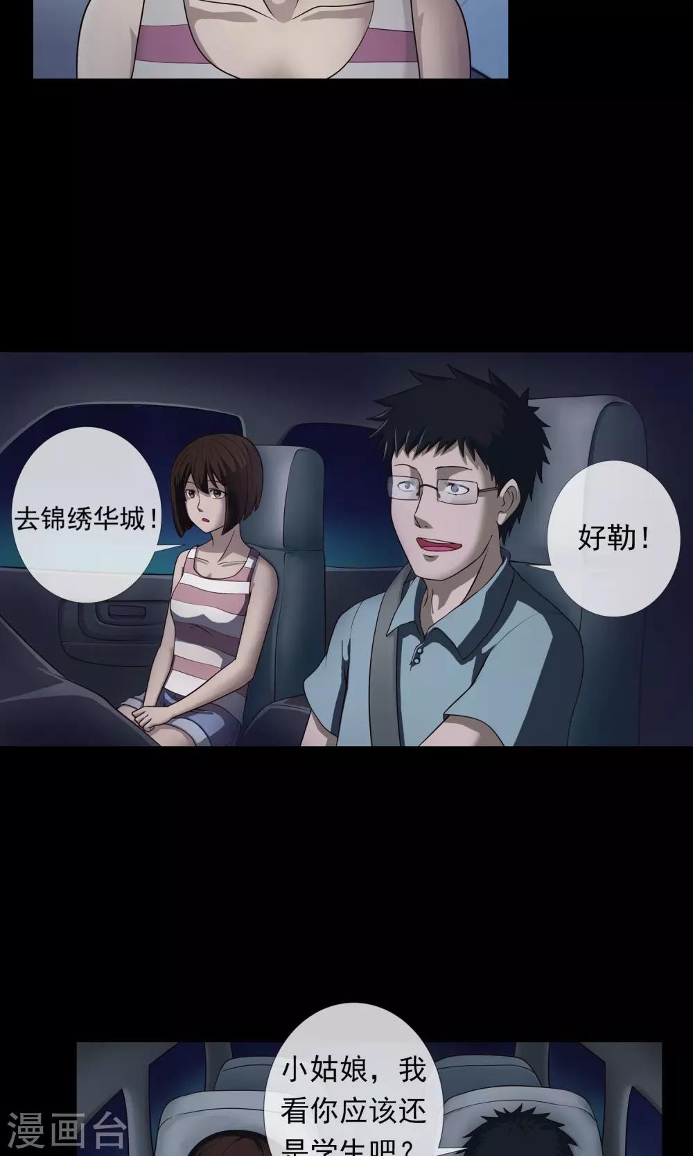 《怨灵记事簿》第2话 回家 第10页