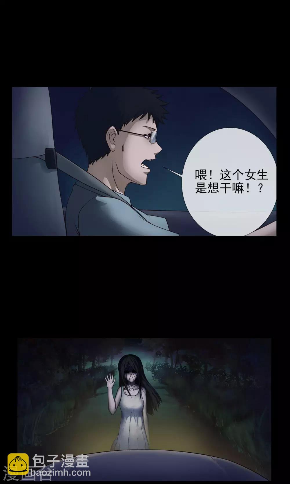 《怨灵记事簿》第2话 回家 第13页