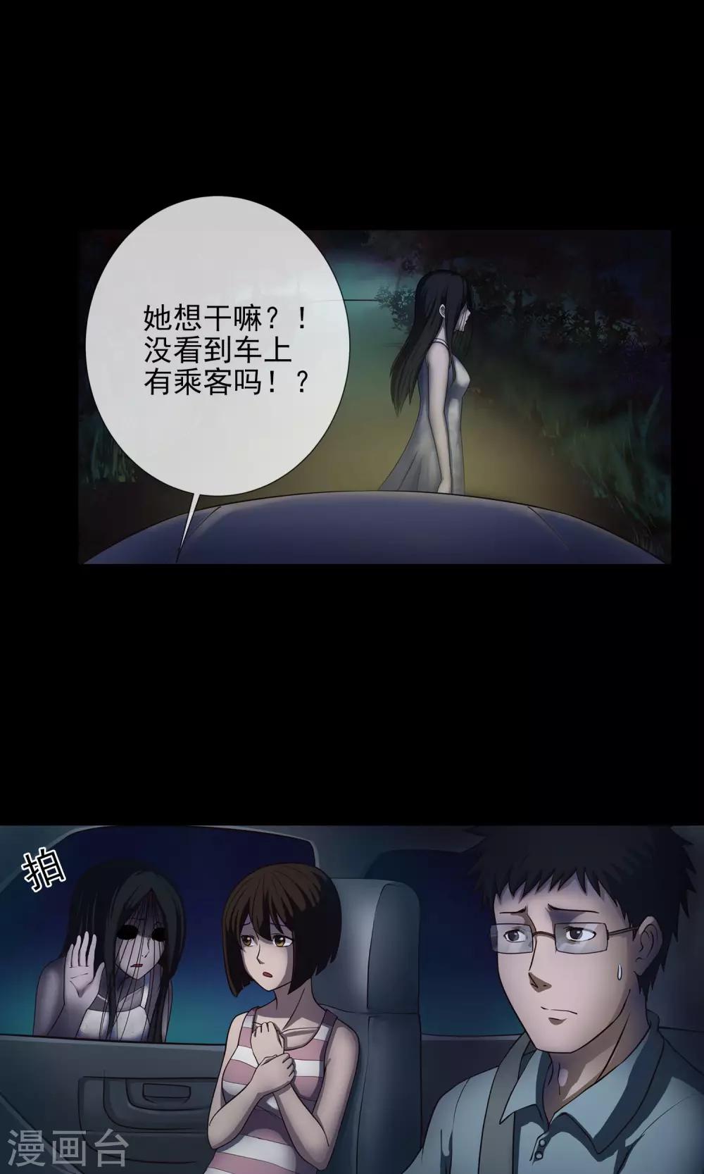 《怨灵记事簿》第2话 回家 第14页