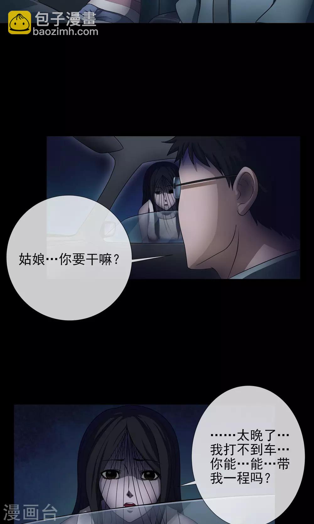 《怨灵记事簿》第2话 回家 第15页