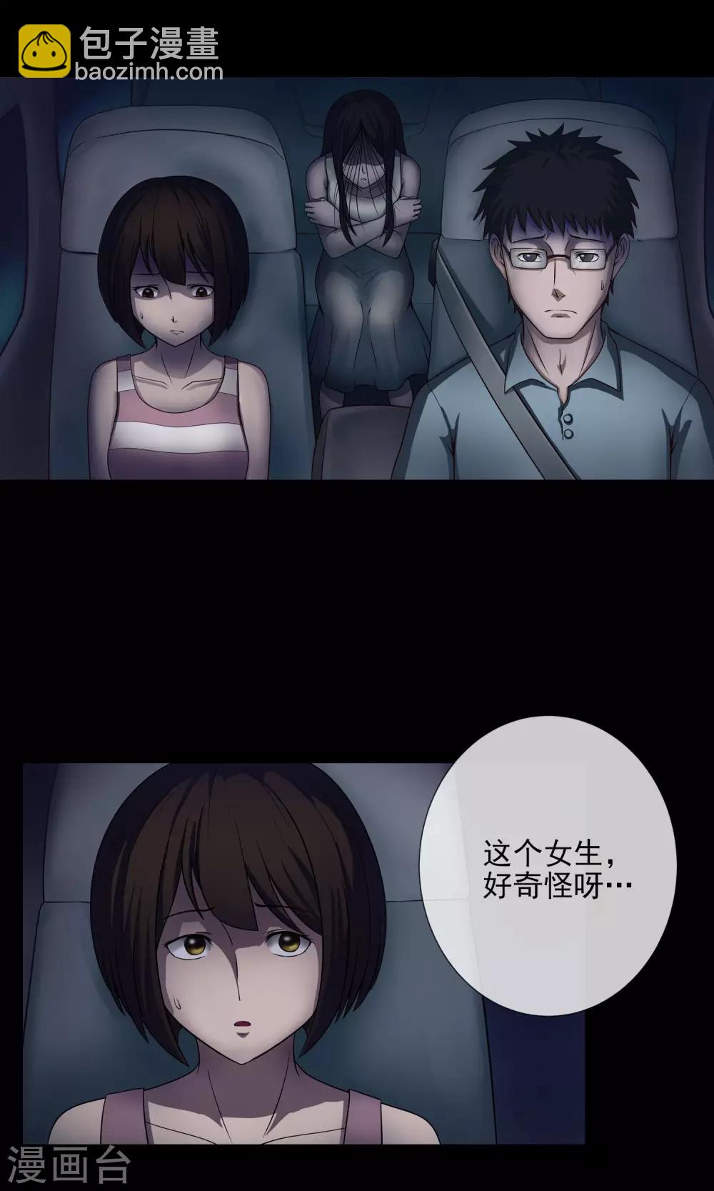 《怨灵记事簿》第2话 回家 第17页