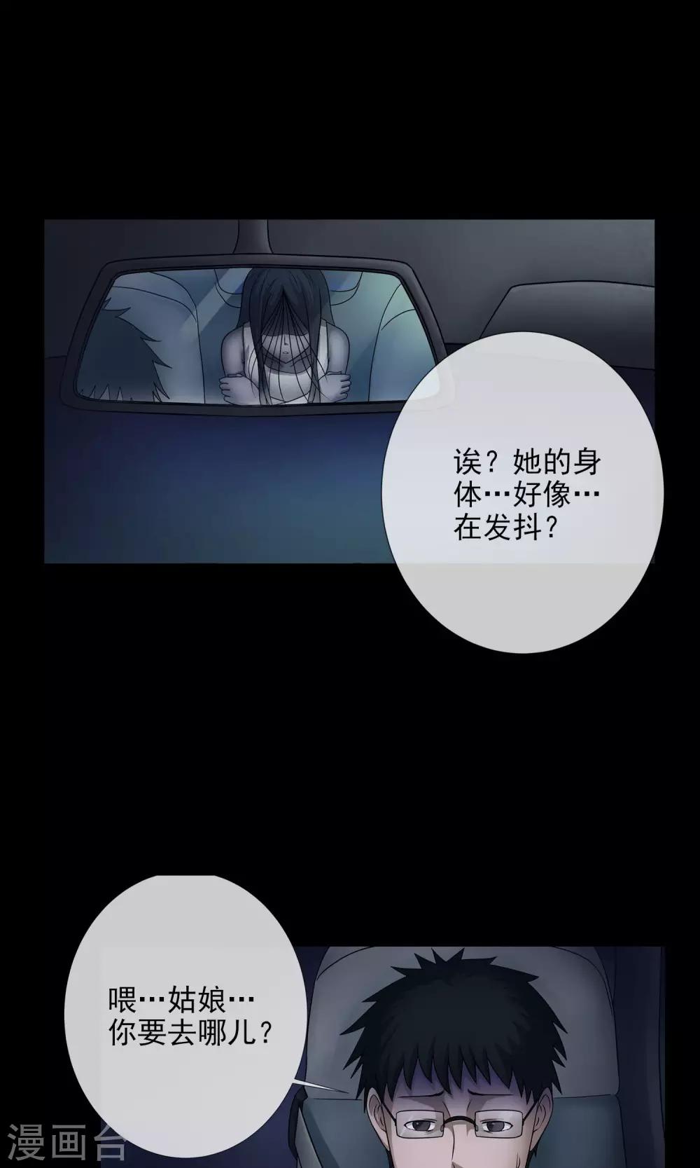 《怨灵记事簿》第2话 回家 第18页