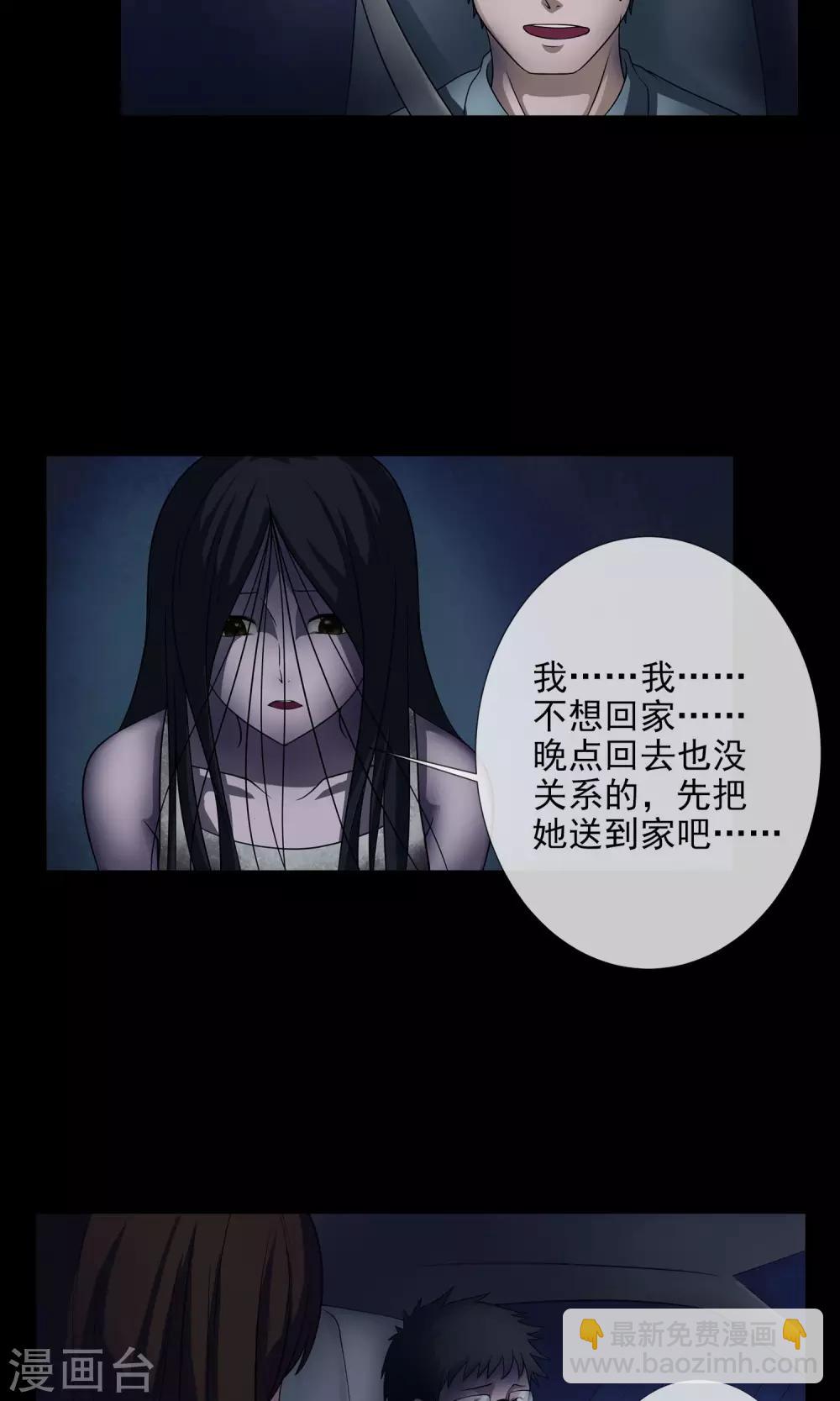 《怨灵记事簿》第2话 回家 第19页
