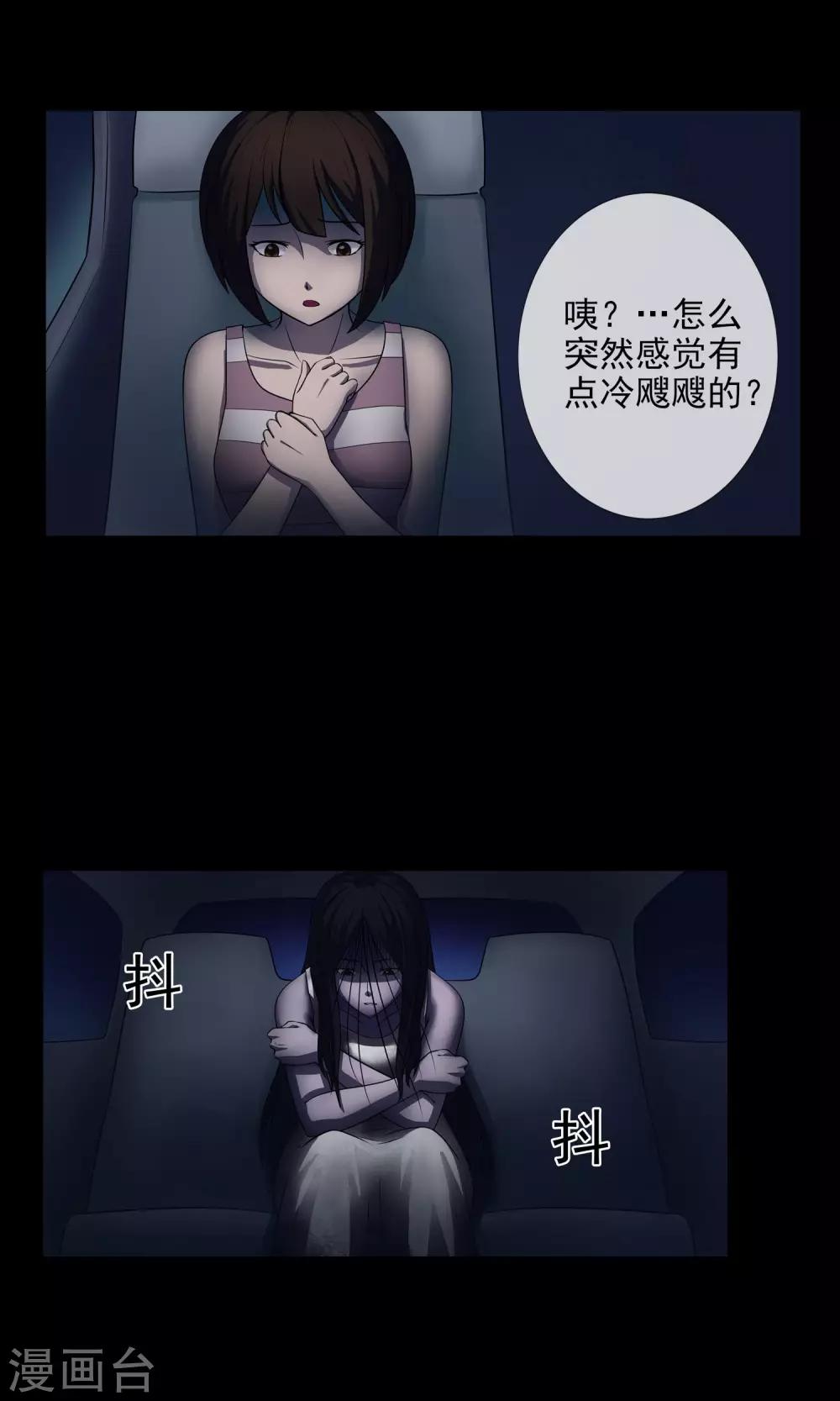 《怨灵记事簿》第2话 回家 第21页