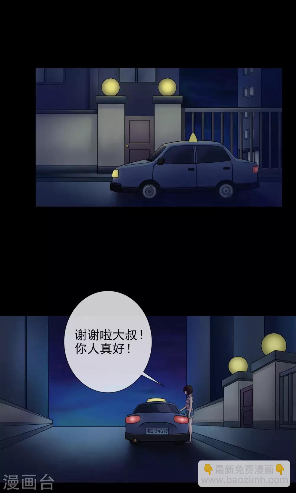《怨灵记事簿》第2话 回家 第22页