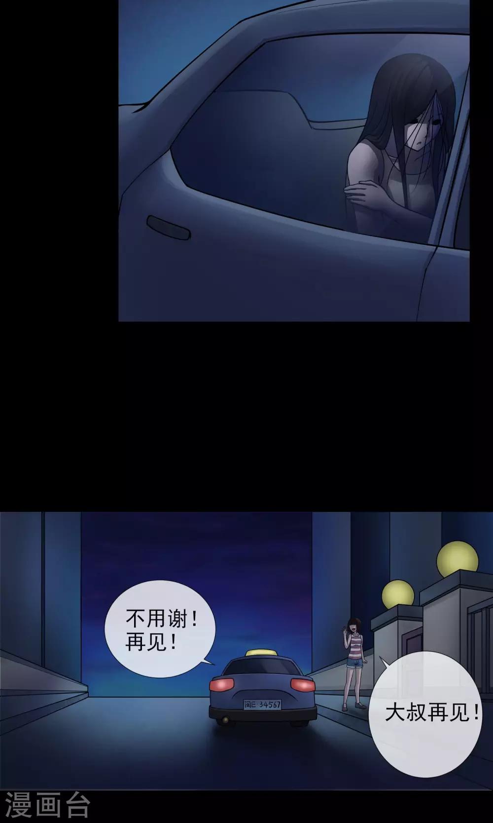 《怨灵记事簿》第2话 回家 第24页