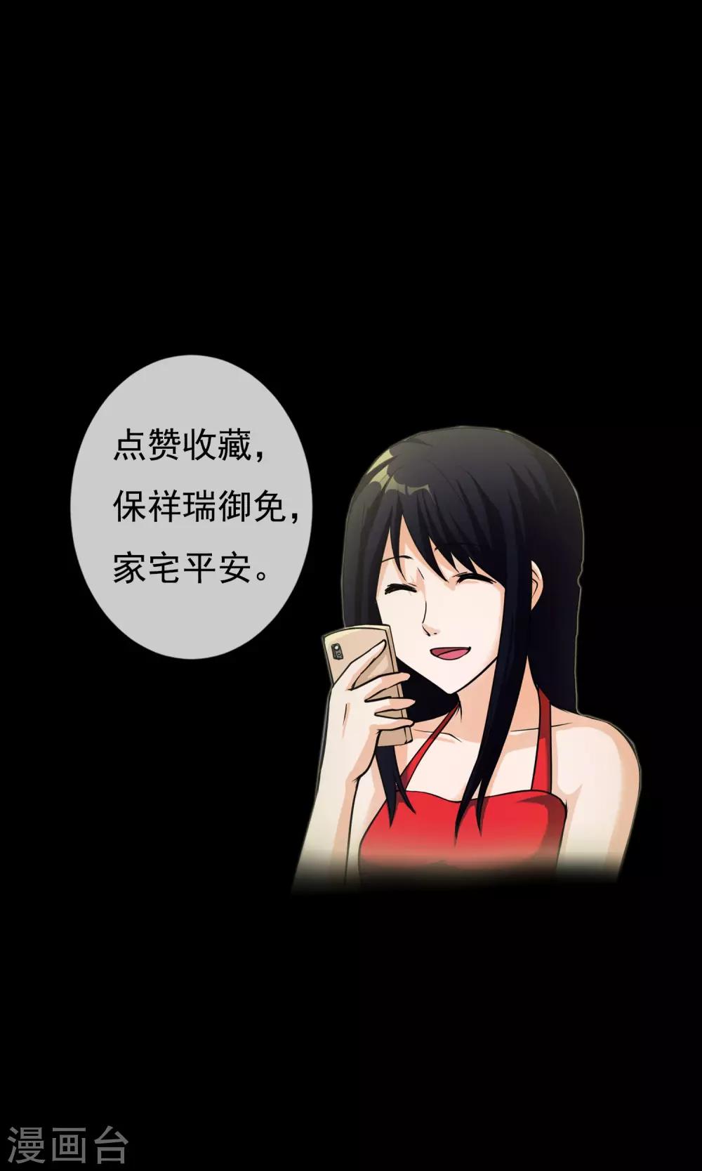 《怨灵记事簿》第2话 回家 第28页