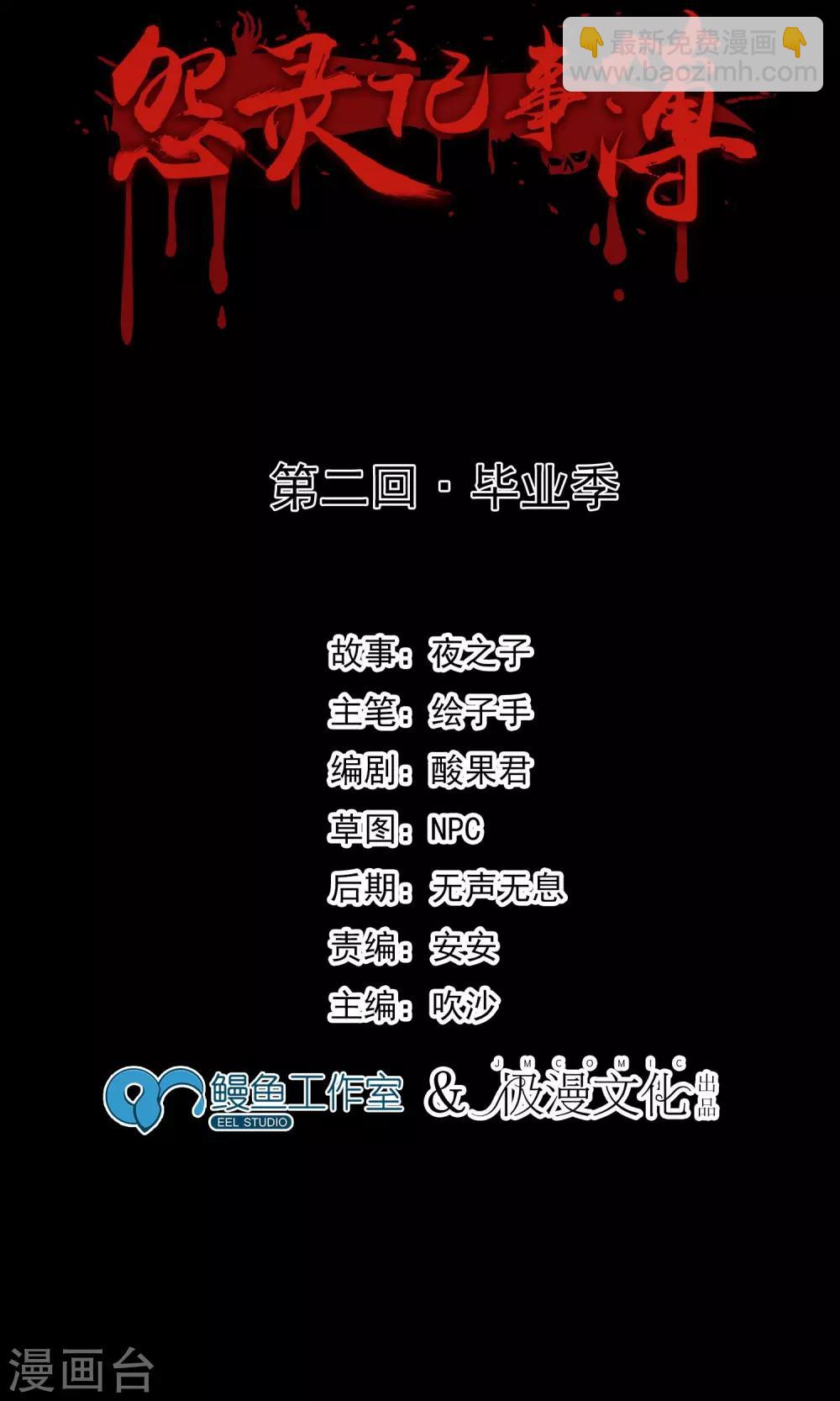 《怨灵记事簿》第2话 回家 第2页