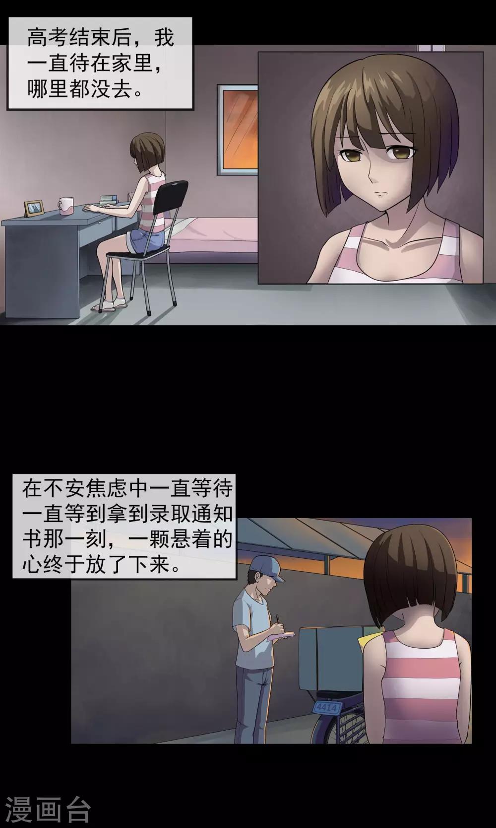 《怨灵记事簿》第2话 回家 第3页