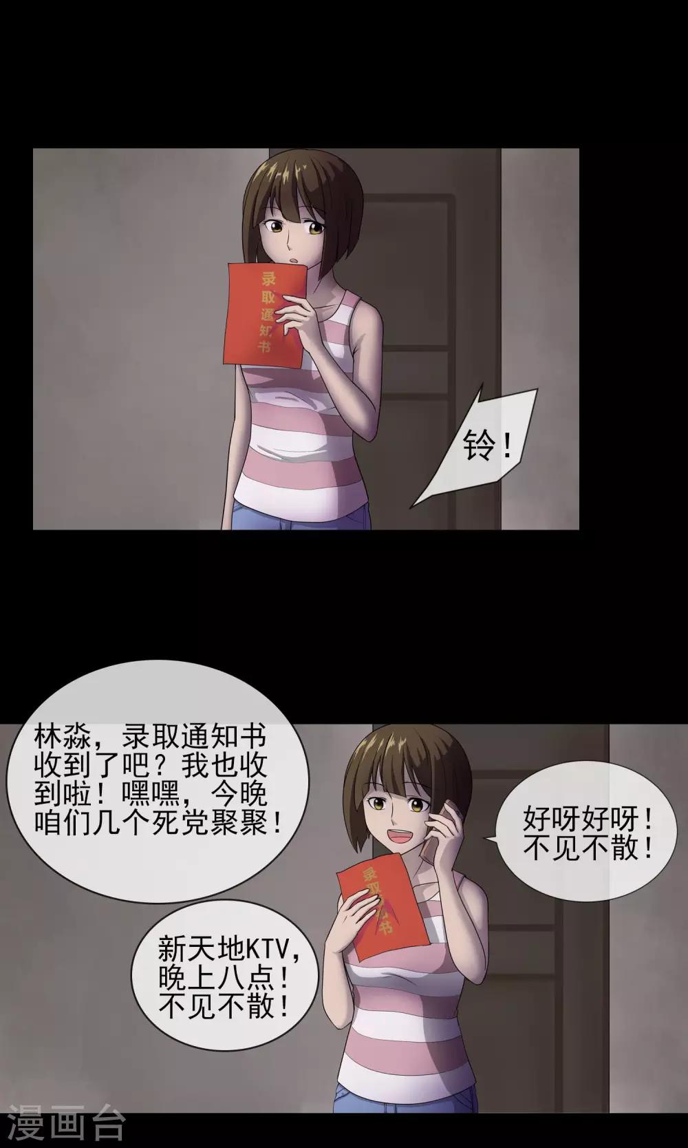 《怨灵记事簿》第2话 回家 第4页