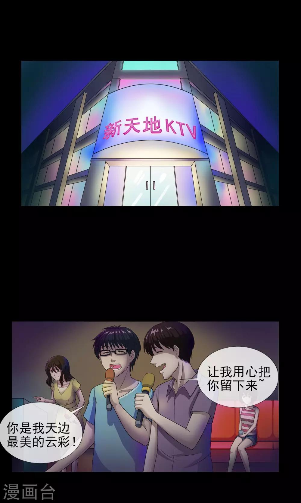 《怨灵记事簿》第2话 回家 第5页