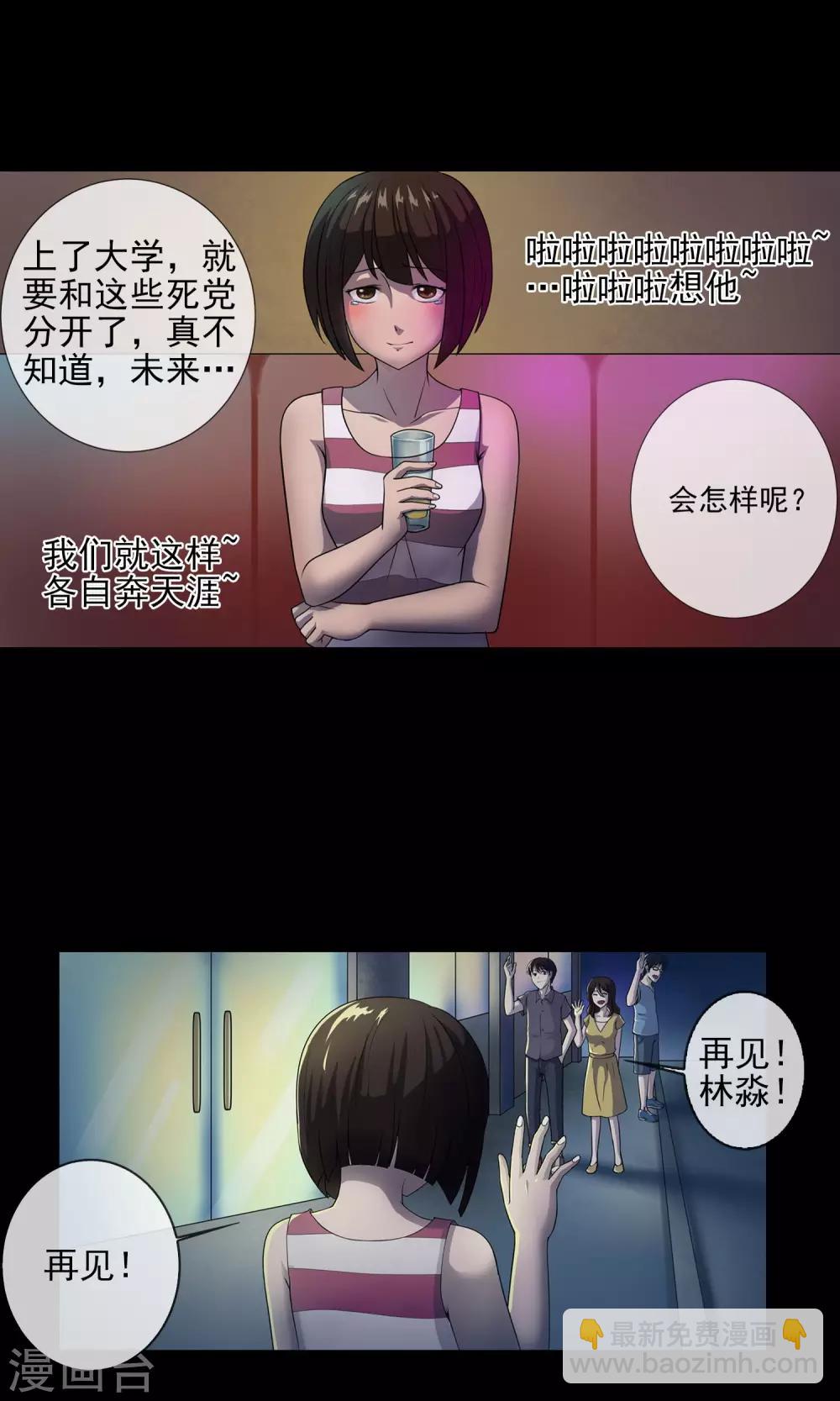 《怨灵记事簿》第2话 回家 第7页