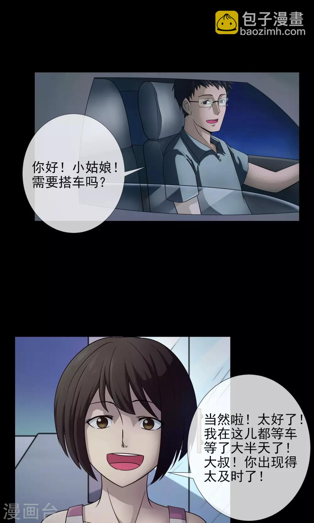 《怨灵记事簿》第2话 回家 第9页