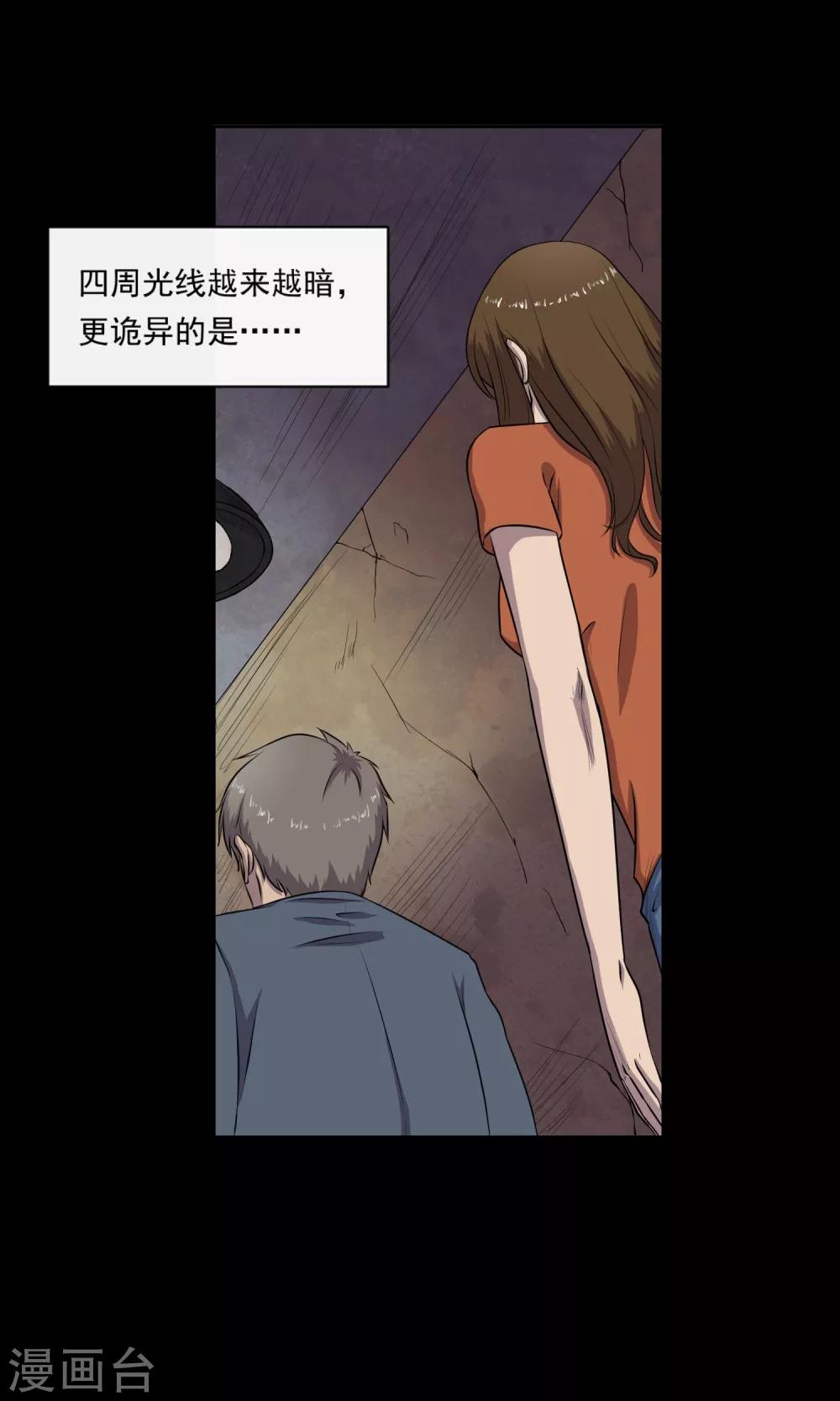 《怨灵记事簿》第7话 合同 第12页