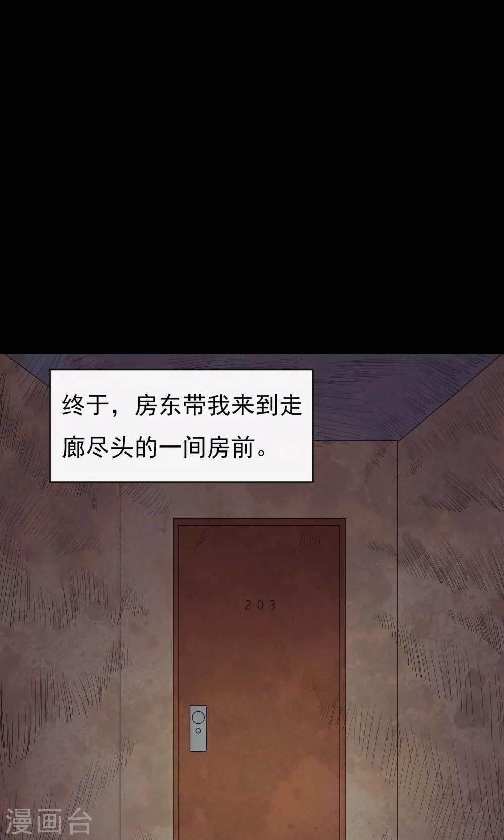 《怨灵记事簿》第7话 合同 第14页