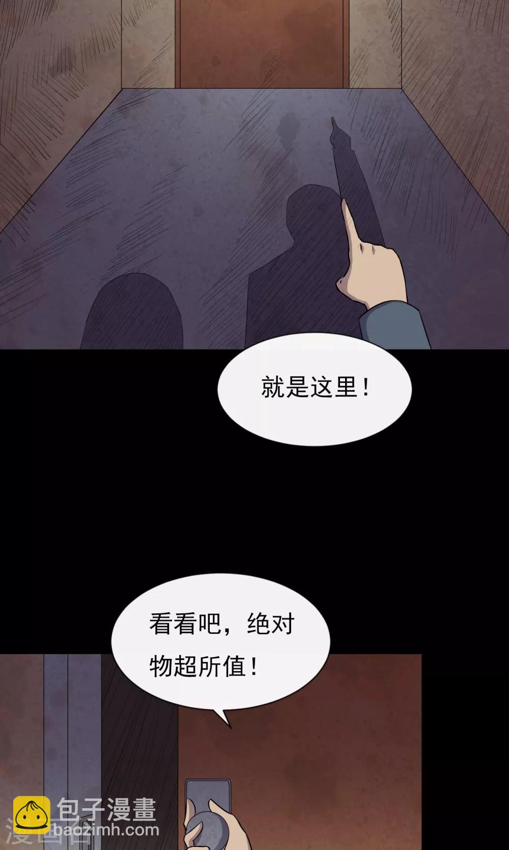《怨灵记事簿》第7话 合同 第15页