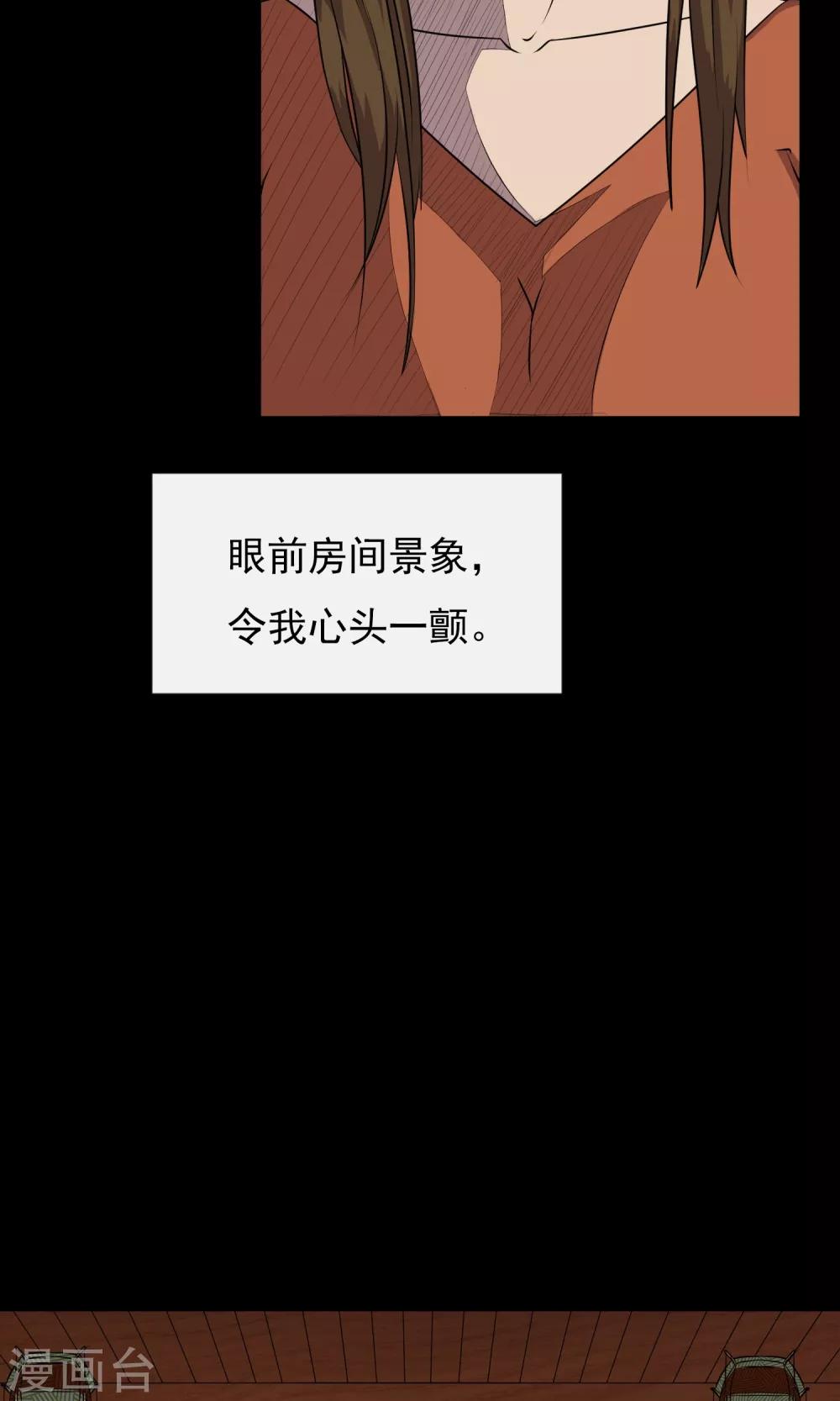 《怨灵记事簿》第7话 合同 第17页