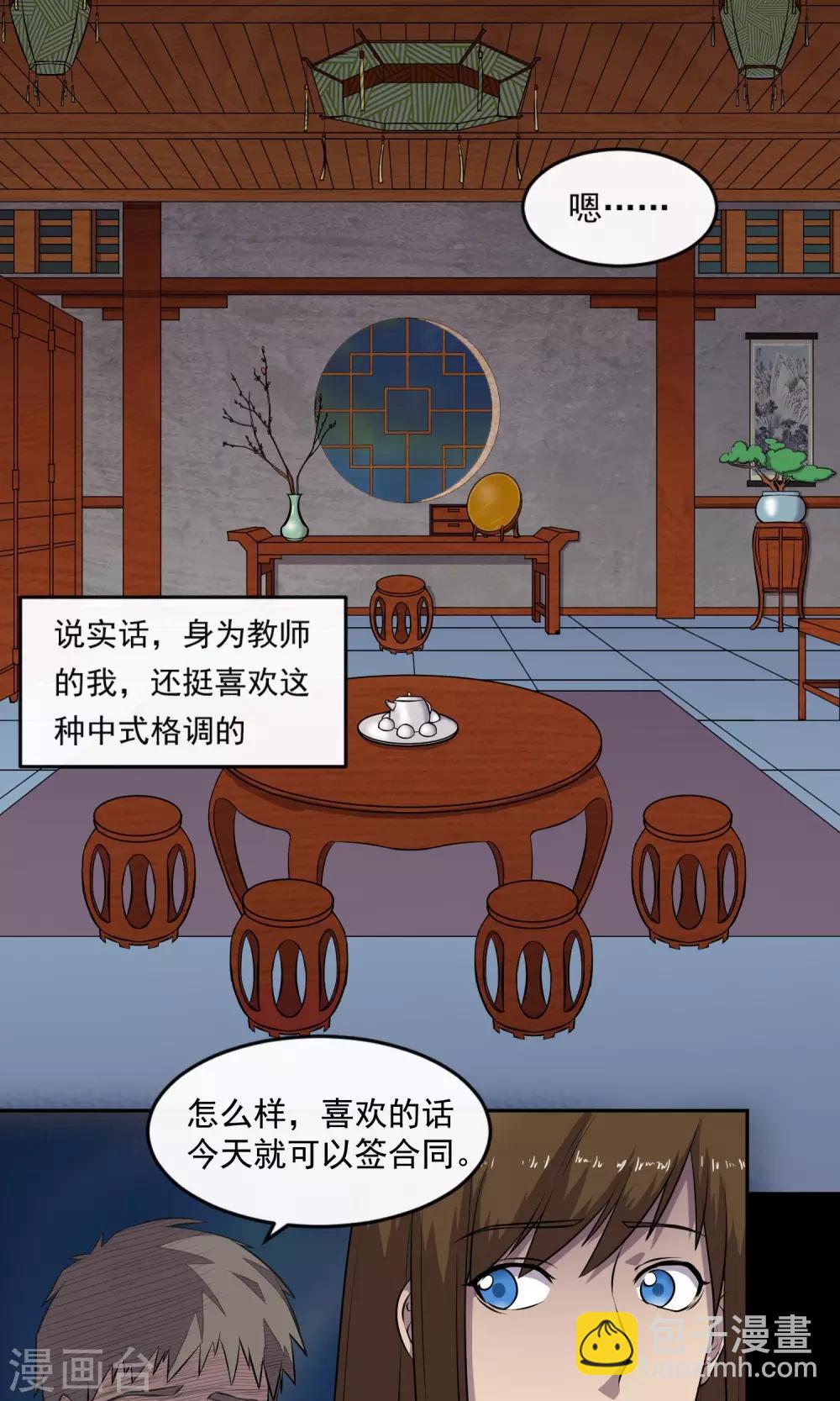 《怨灵记事簿》第7话 合同 第18页