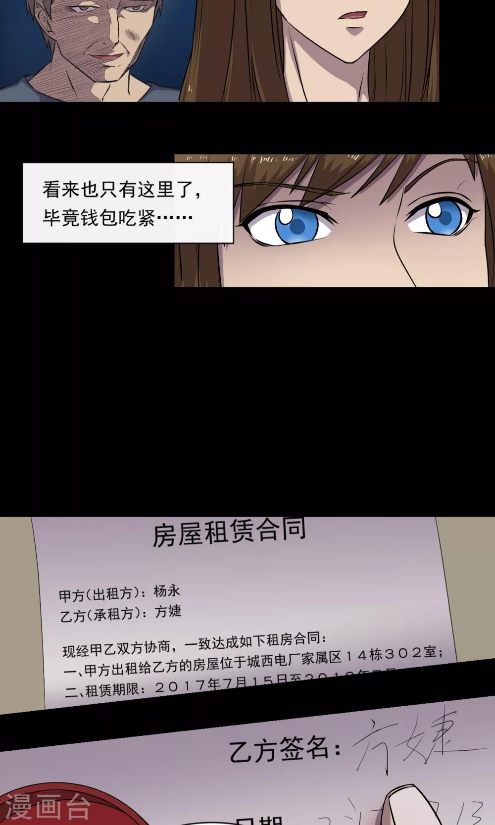 《怨灵记事簿》第7话 合同 第19页