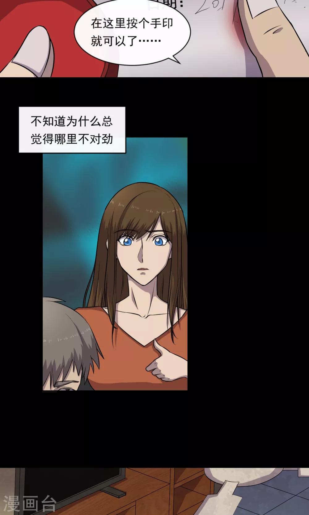 《怨灵记事簿》第7话 合同 第20页