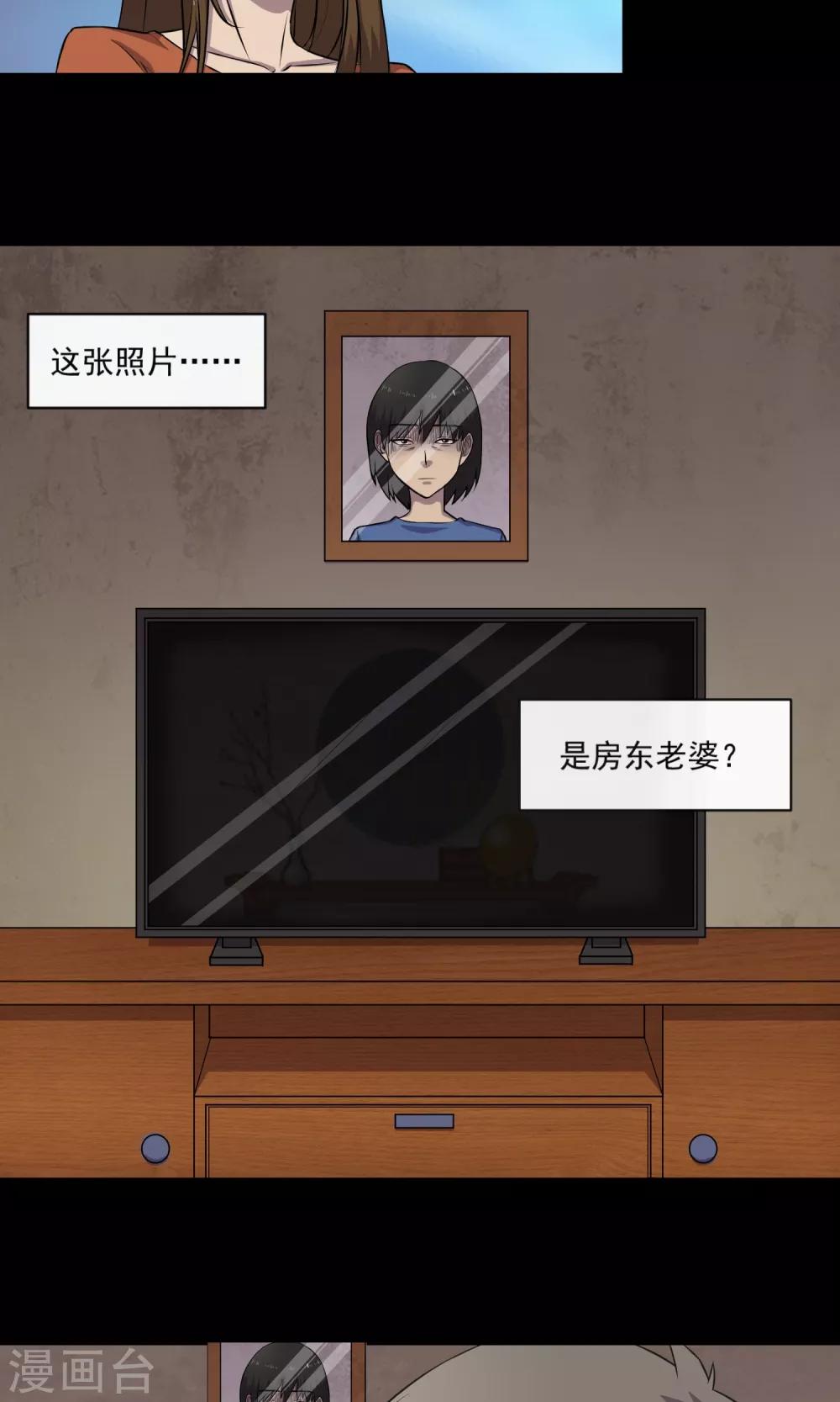 《怨灵记事簿》第7话 合同 第22页