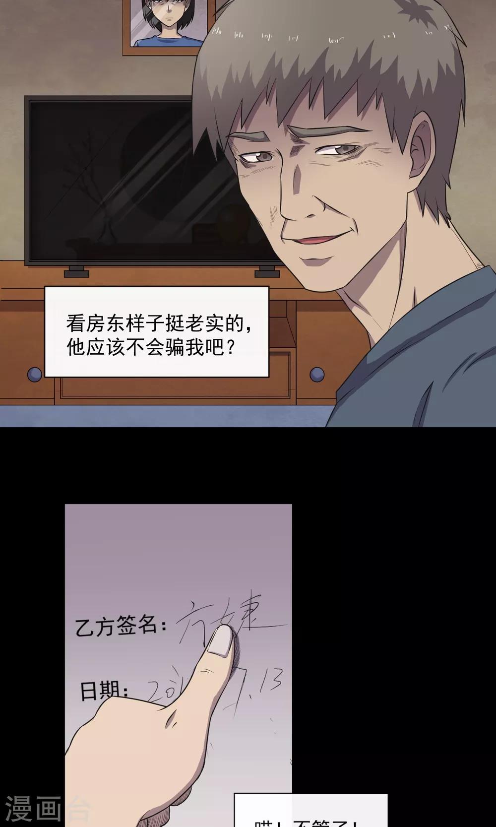 《怨灵记事簿》第7话 合同 第23页