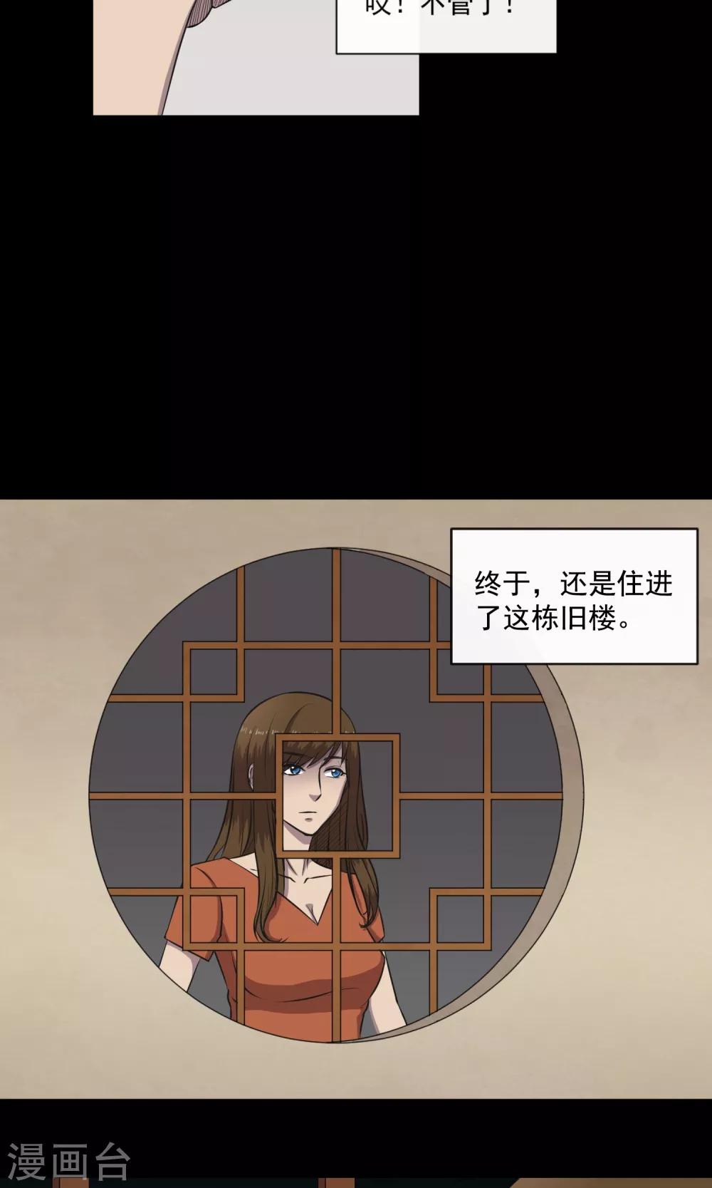 《怨灵记事簿》第7话 合同 第24页