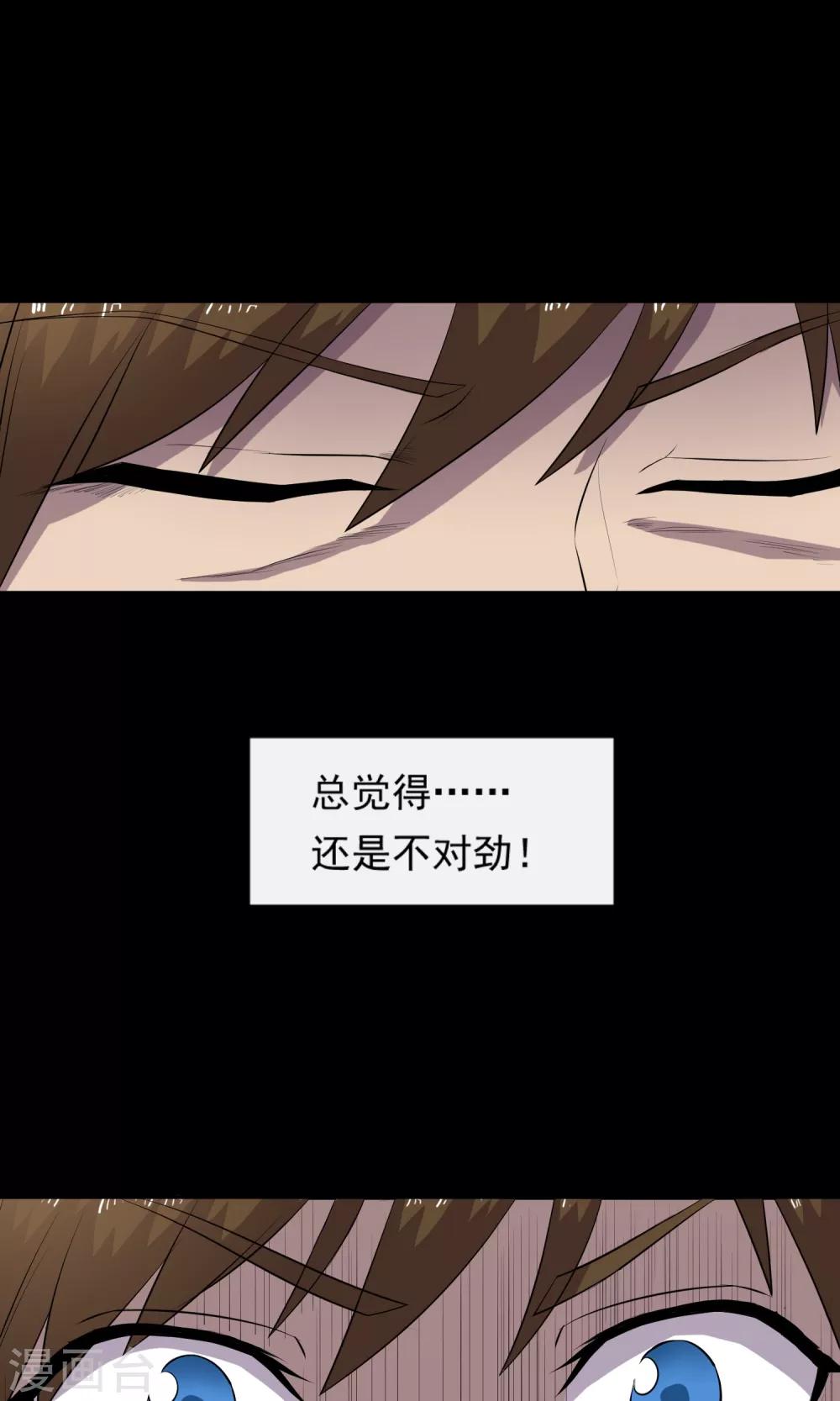 《怨灵记事簿》第7话 合同 第28页