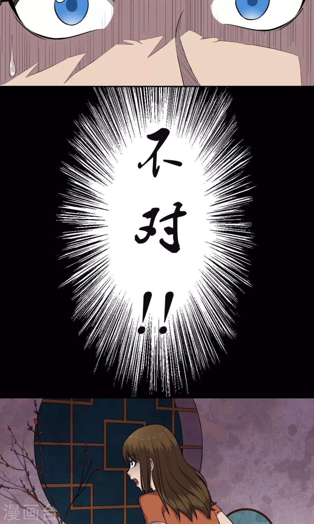 《怨灵记事簿》第7话 合同 第29页